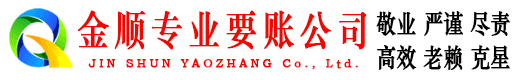 承德县清账公司
